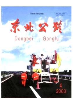 东北公路期刊